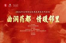 活动预告 | “文化惠民演出”…