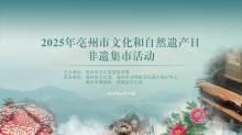 活动预告丨文化和自然遗产日系列…