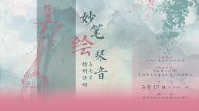 活动报名 | 本周“马头琴绘制…