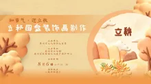 活动报名 | 本周“立秋装饰画…